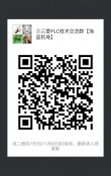 三菱PLC技術(shù)交流微信2群已開通 1群已滿！欲進(jìn)從速！名額有限！